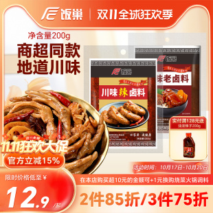 饭巢重庆正宗麻辣香辣卤料包四川家用五香辣卤调料卤汁官方旗舰店