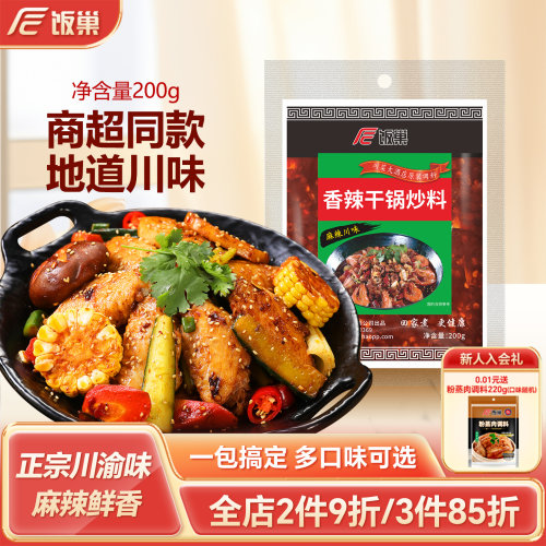饭巢香辣干锅炒料200g地道川味