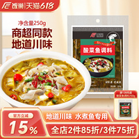饭巢官方旗舰店250g金汤老坛酸菜鱼麻辣青花椒水煮鱼酸汤鱼调料包