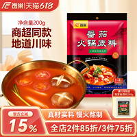 饭巢番茄火锅底料正宗川味酸甜三鲜靓汤料不辣清汤调味料家用商用