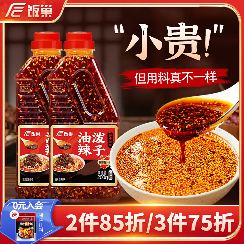 饭巢重庆正宗四川油泼辣子麻辣香辣红油凉菜凉拌菜专用调料辣椒油