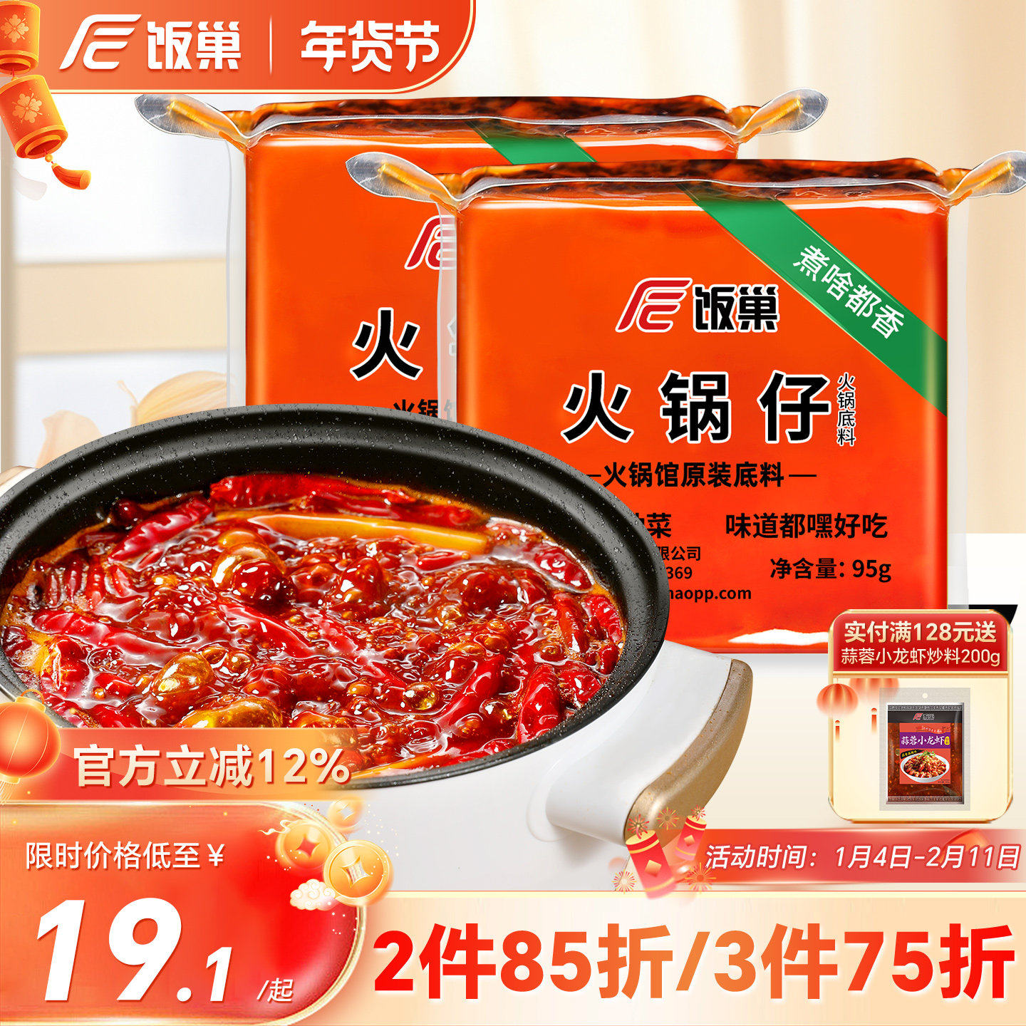 饭巢重庆火锅底料95g正宗牛油麻辣香锅调料小块火锅小包装一人份,粮油调味/速食/干货/烘焙,火锅调料,淘宝优惠券,粉丝福利购,淘宝优惠卷