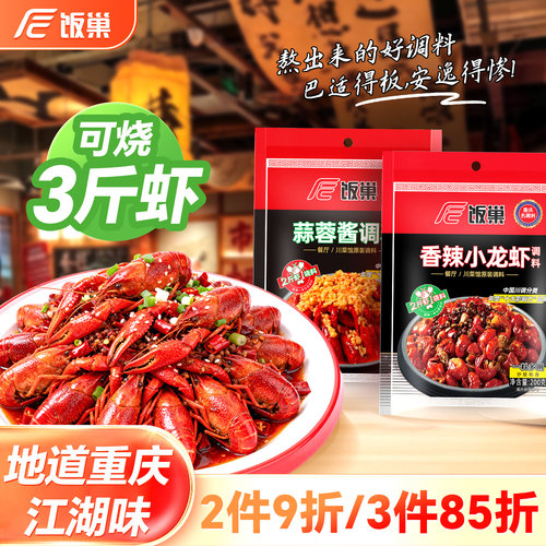 饭巢麻辣蒜蓉十三香小龙虾调料