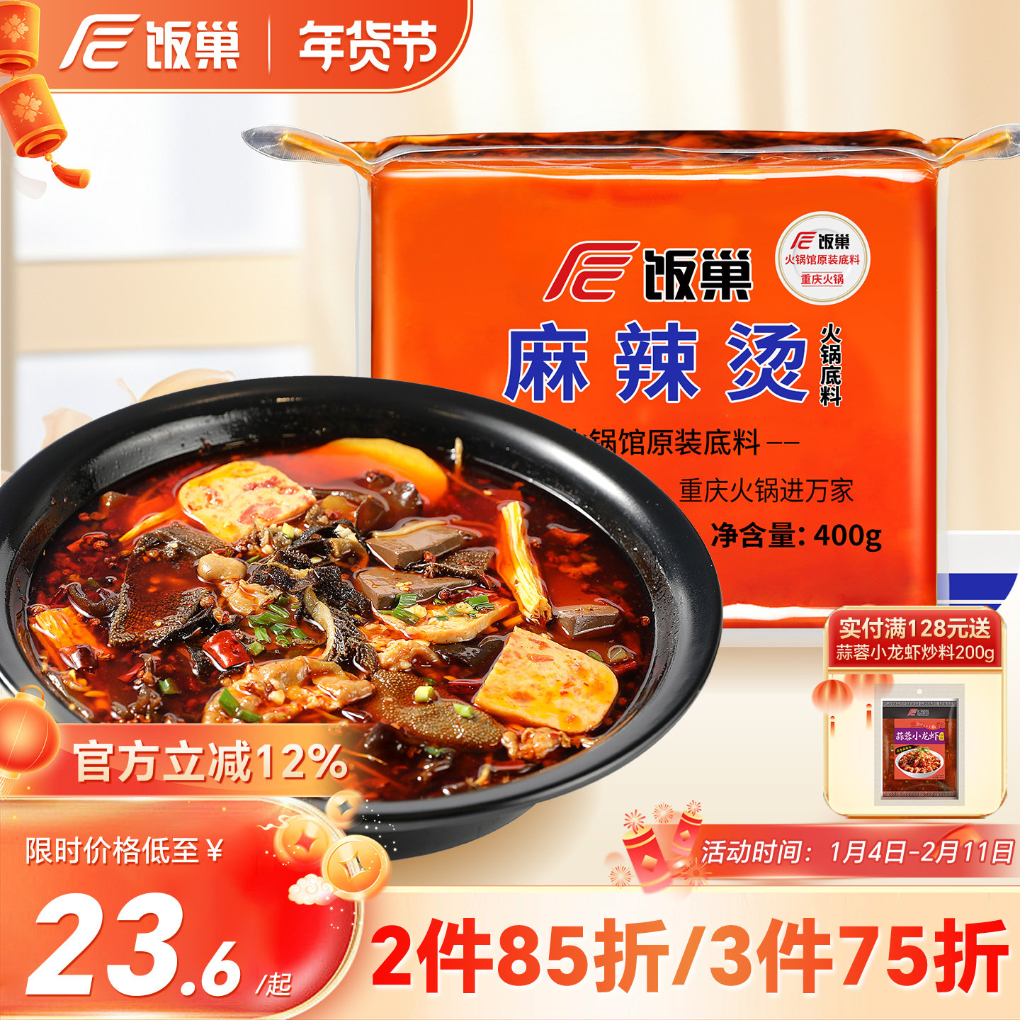 饭巢麻辣烫底料正宗四川重庆香辣干锅调料家用火锅底料网红小火锅,粮油调味/速食/干货/烘焙,火锅调料,淘宝优惠券,粉丝福利购,淘宝优惠卷