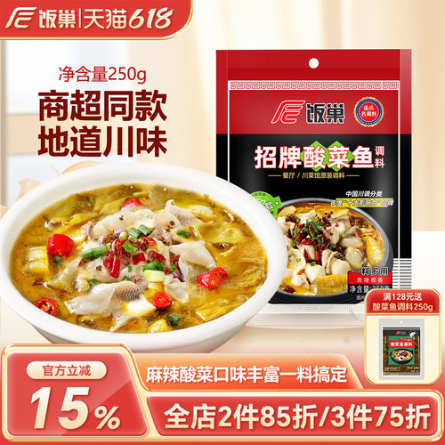 饭巢鱼调料重庆酸菜鱼麻辣