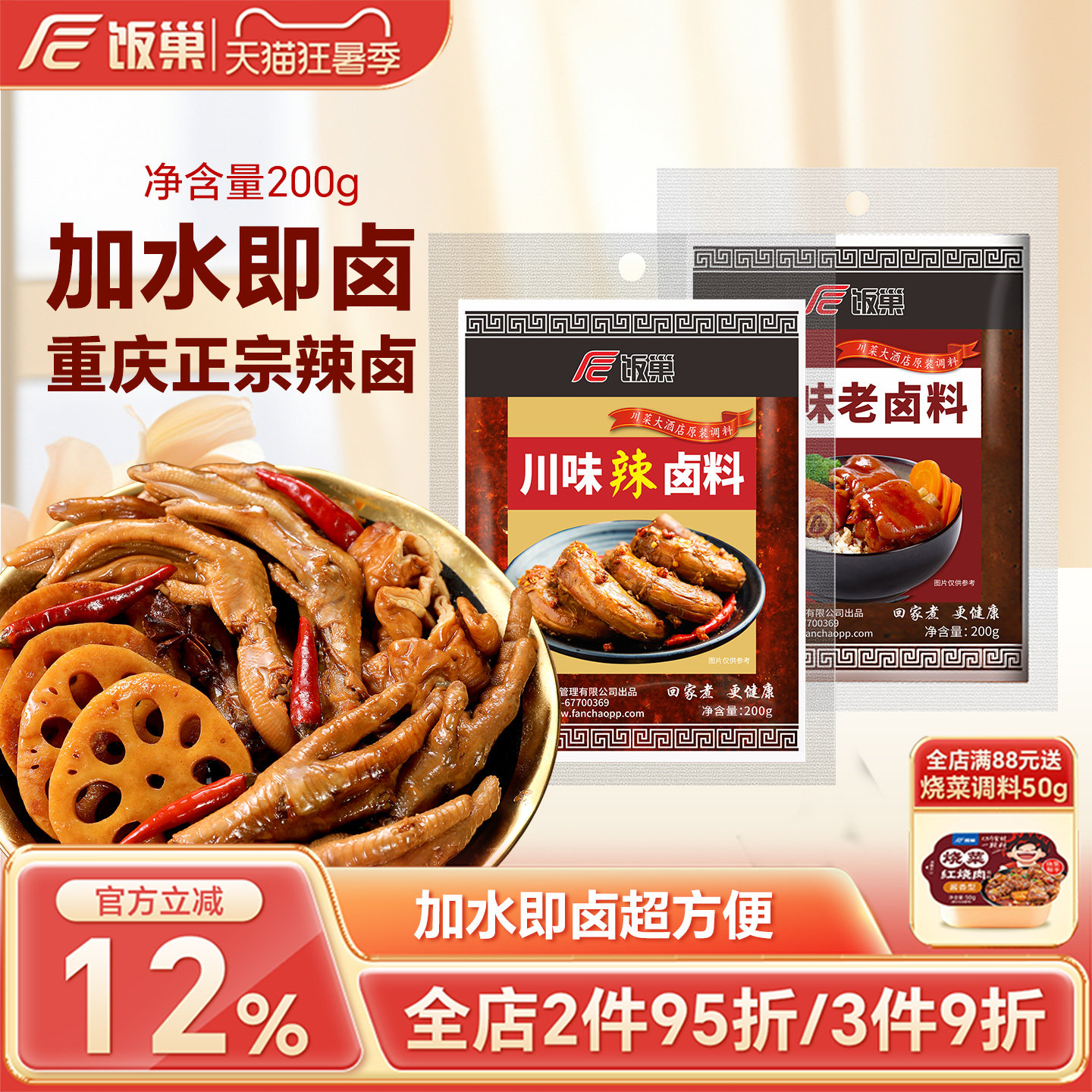 饭巢重庆正宗麻辣香辣卤料包四川家用五香辣卤调料卤汁官方旗舰店