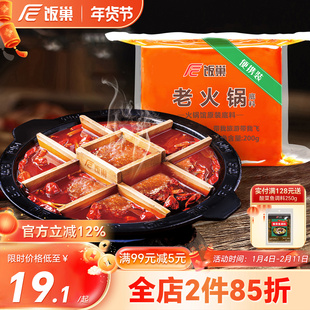 饭巢重庆牛油老火锅底料正宗旗舰店火锅料冒菜麻辣烫调料家用商用