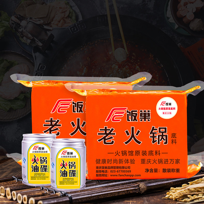 饭巢老火锅底料400g*2重庆麻辣烫底料小火锅速食网红四川火锅底料在类目 粮油米面/南北干货/调味品, 调味品/果酱/沙拉, 调味料, 火锅调料中 - 来自Buy2taobao.com提供专业的淘宝代购服务