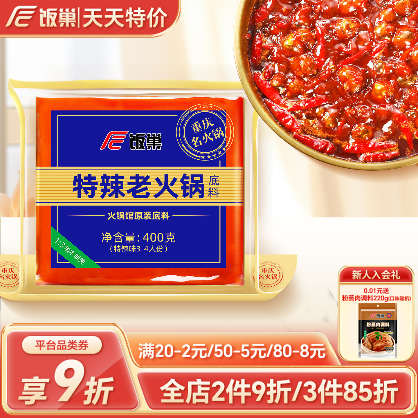 饭巢重庆特辣老火锅底料旗舰店正宗牛油火锅料麻辣烫家用商用调料