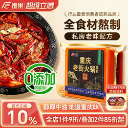 饭巢重庆火锅底料正宗特浓老街独立小包装牛油麻辣烫串串火锅料