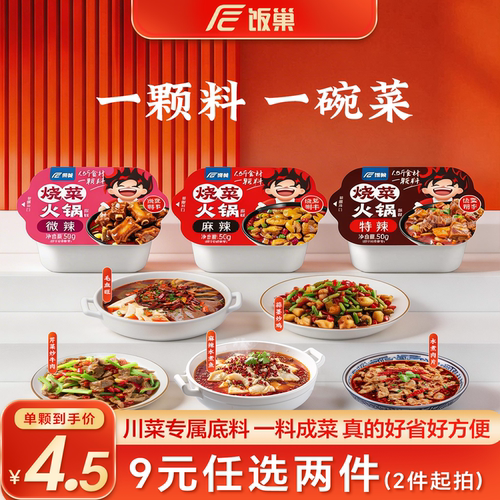 饭巢烧菜家常炒菜调料