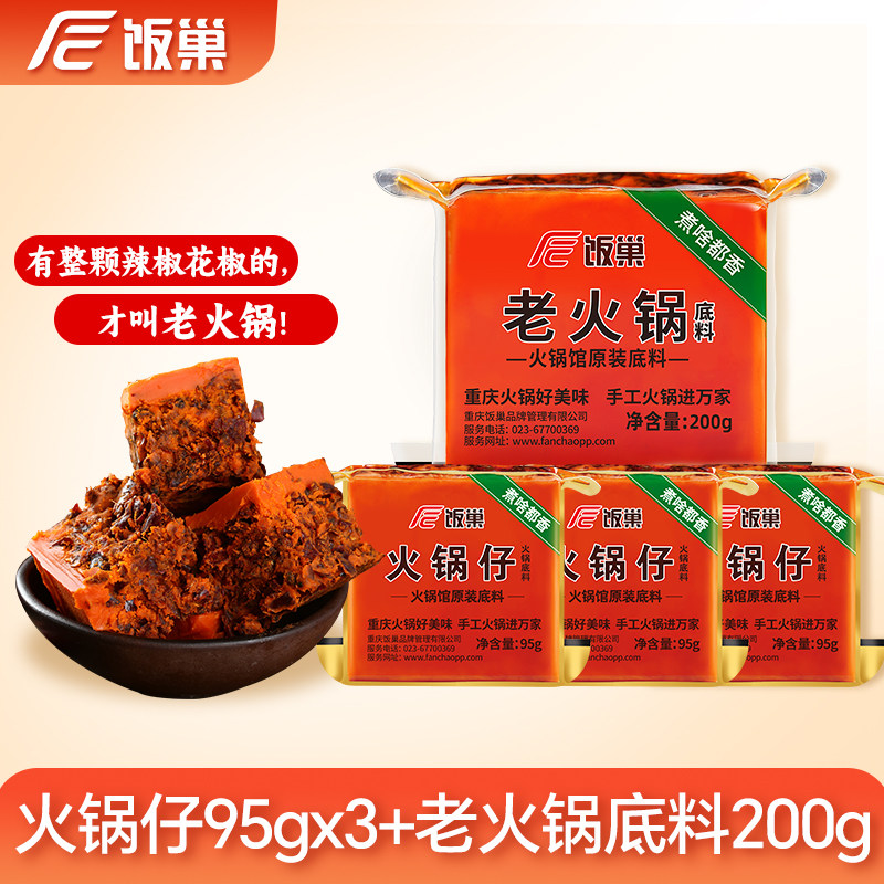 饭巢正宗重庆牛油老火锅底料独立小包装冒菜麻辣烫调料火锅料家用