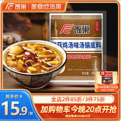 饭巢鲜菇鸡汤火锅底料280g