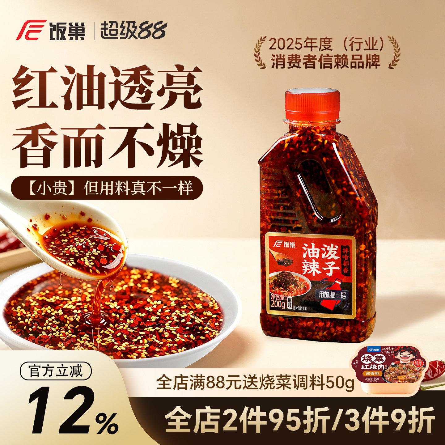 饭巢重庆正宗四川油泼辣子麻辣香辣红油凉菜凉拌菜专用调料辣椒油