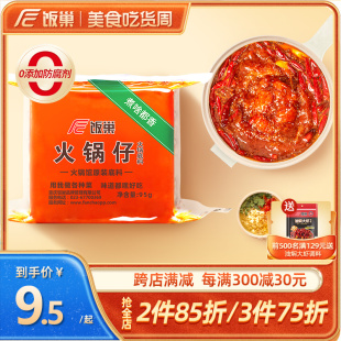 一人份麻辣烫调料 饭巢重庆火锅底料正宗牛油旗舰店老火锅料小包装