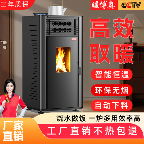 全自动智能环保生物质颗粒采暖炉