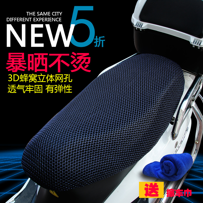 雅迪爱玛电车防热防水透气座套坐垫套电动摩托车通用夏季防晒网垫