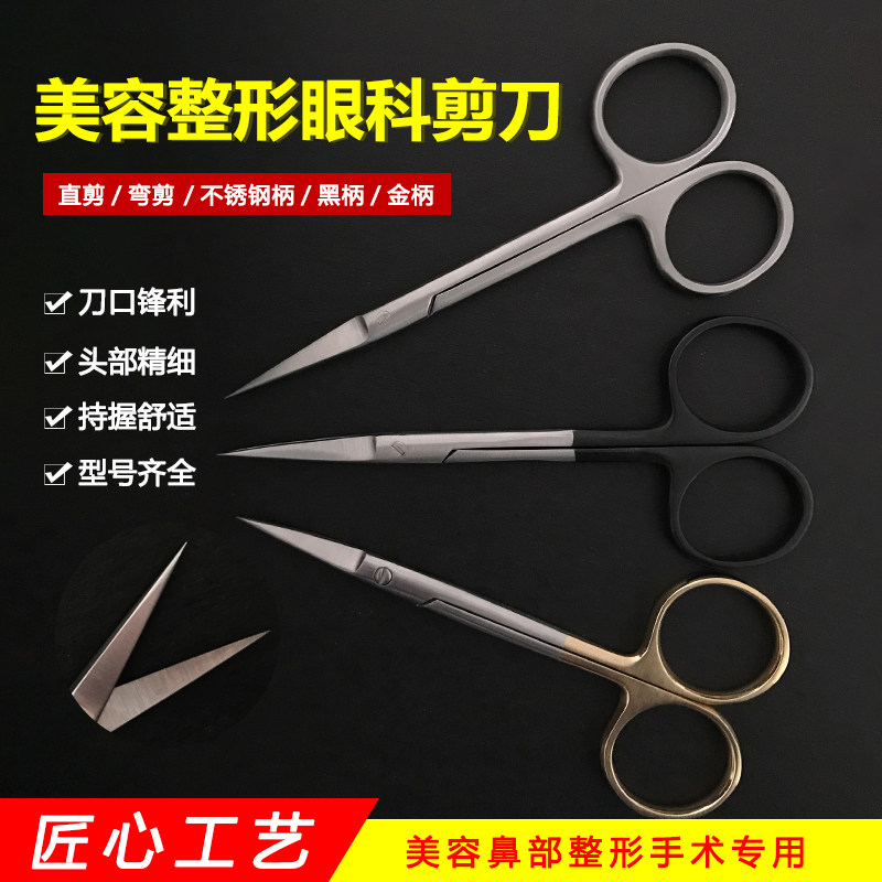 不锈钢眼科剪双眼皮特快剪超精细剪组织剪拆线剪金柄剪刀美容工具
