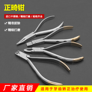 牙科正畸钳正畸末端切断钳日月钳细丝回弯钳预成冠口腔技工钳