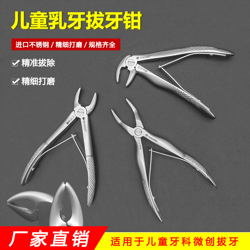 不锈钢儿童牙钳乳牙拔牙钳牙医口腔器械拔牙神器残根钳口腔科工具