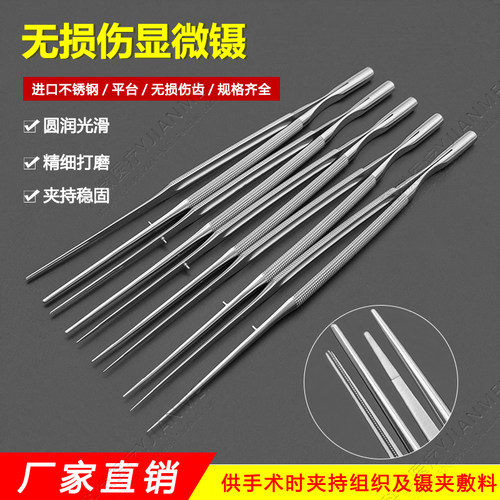 不锈钢显微无损伤镊外科手术镊精细血管镊凹凸齿组织直显微平台镊