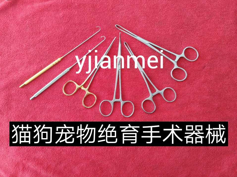 宠物动物绝育手术器械包猫狗绝育工具卵巢子宫拉钩组织钳绝育钳