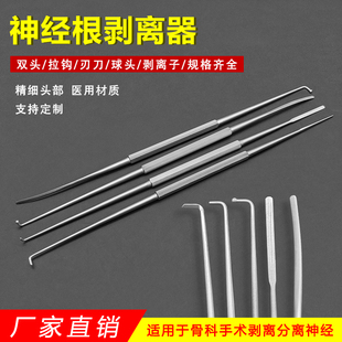骨科器械神经根剥离子脊柱颈椎腰椎血管内膜钩刃脑膜神经剥离器