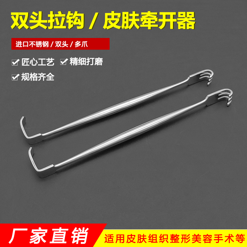 骨科双头拉钩皮肤眼睑