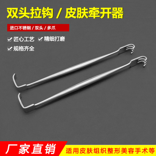 骨科双头拉钩皮肤眼睑