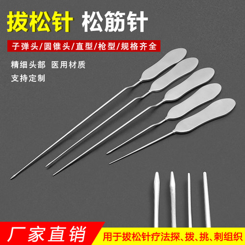 不锈钢拔松针直Z型拔针松筋针圆头探针肌肉筋膜松解针弯款中医用