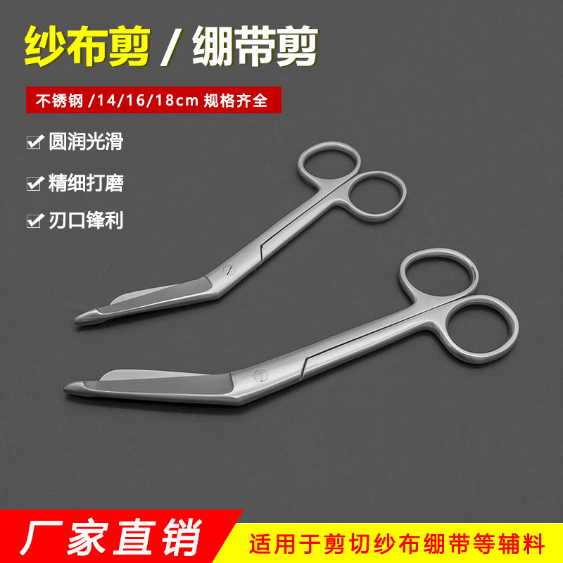 不锈钢医用纱布剪绷带剪胶带裁布辅料剪角度弯外科手术剪刀带保护图片