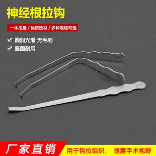 神经根拉钩板材式神经剥离子牵拉分离固定神经外科手术骨科器械