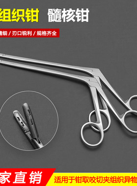 医用鼻组织钳鼻用钳取样异物钳息肉咬切髓核钳五官科骨科手术器械
