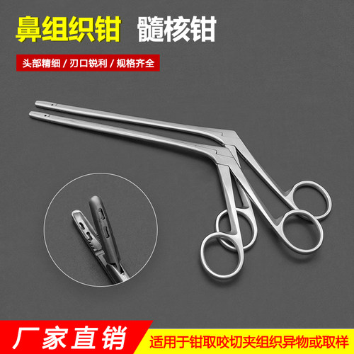 医用鼻组织钳鼻用钳取样异物钳息肉咬切髓核钳五官科骨科手术器械