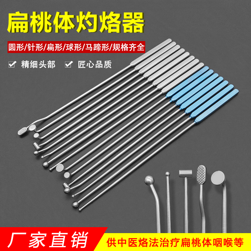 中医扁桃体灼烙器咽扁灼烙咽喉浓肿肥大啄烙技术培训耳鼻喉科器械