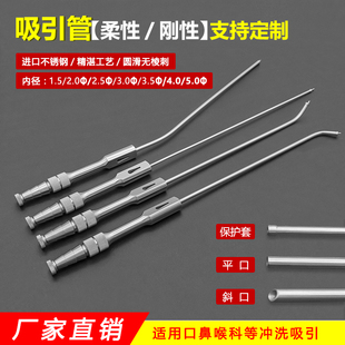 鼻腔鼻窦鼻吸引管耳鼻喉用冲吸器扁桃体乳突吸引管外科显微五官科