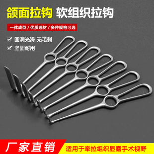 口腔科软组织拉钩牵开器种植升支反角拉钩颌面拉钩医用手术拉钩