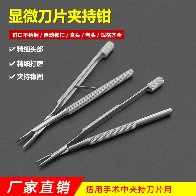 不锈钢显微刀片夹持钳眼科器械手术工具固定刀片夹针钳眼科刀片夹