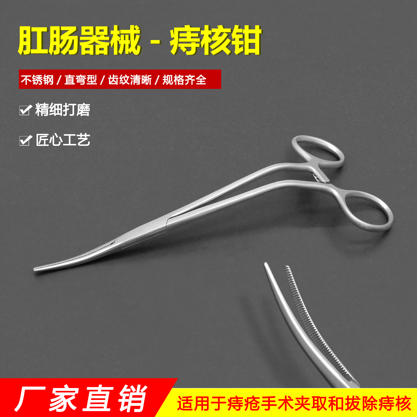 痔核钳内痔手术结扎钳止血夹持钳固定组织钳弯钳痔疮钳肛肠科器械