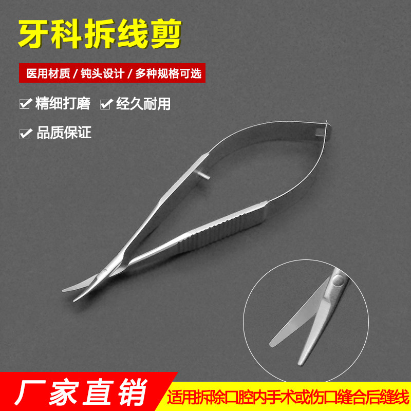 牙科微创拆线剪牙龈缝线显微线剪口腔科器械手术剪种植外科鱼尾剪