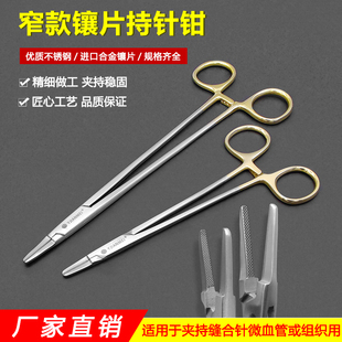 精细持针钳扁头镶片持针器无损伤直窄头持针钳牙科口腔正畸持针钳