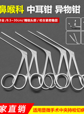 医用中耳钳采耳工具耵聍耳垢夹