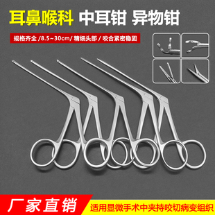 医用显微中耳钳采耳工具耵聍耳垢夹息肉钳异物钳耳鼻喉科手术器械