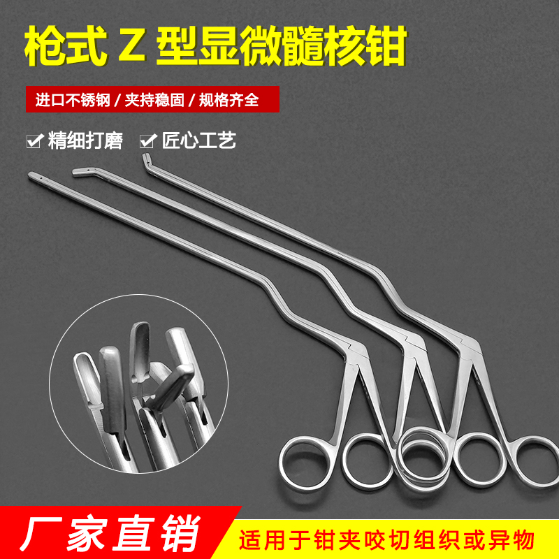 枪式Z字型髓核钳咬骨钳显微镜型异物钳组织钳子骨科微创手术器械