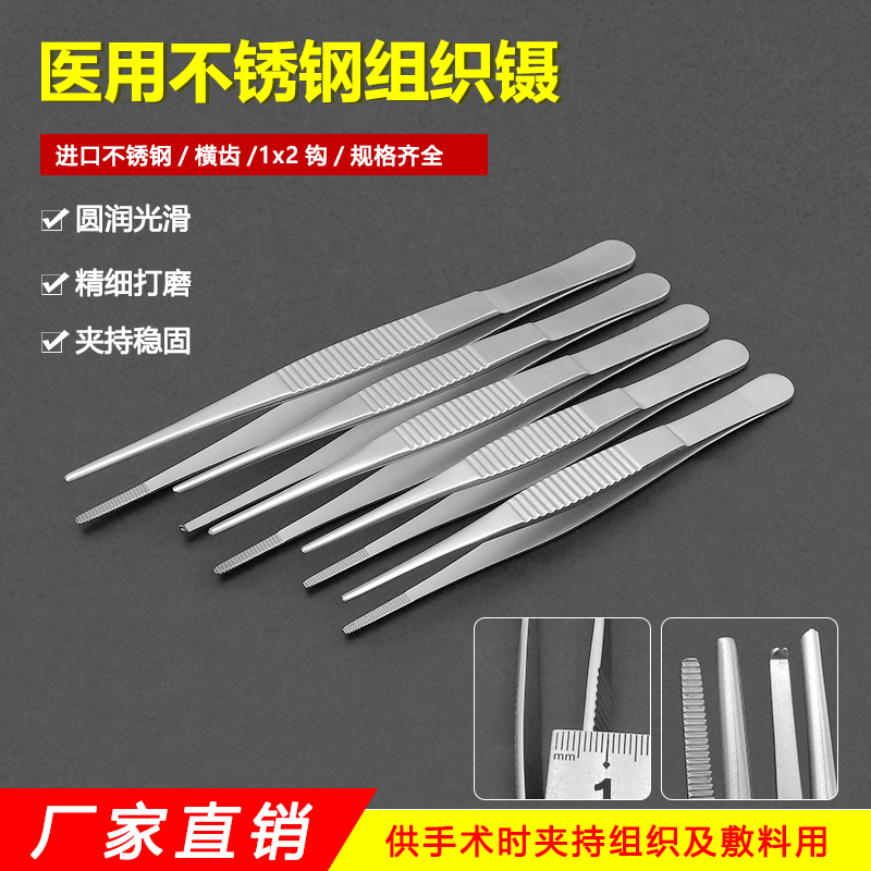 不锈钢组织镊鼠齿镊辅料镊医用外科手术镊子加厚直头带钩有齿镊
