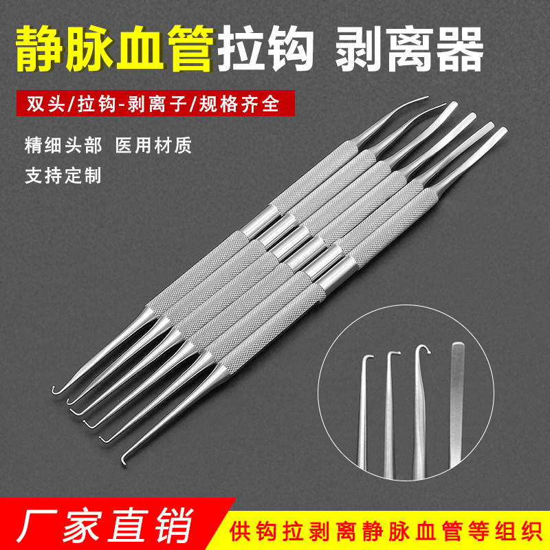 医用静脉拉钩血管拉钩显微神经剥离子静脉曲张血管钩针鼻剥离器