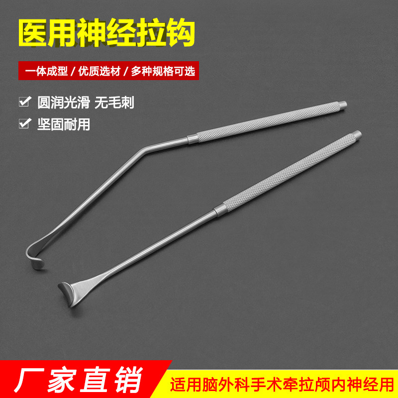 脑外科颅内神经根拉钩剥离牵开器