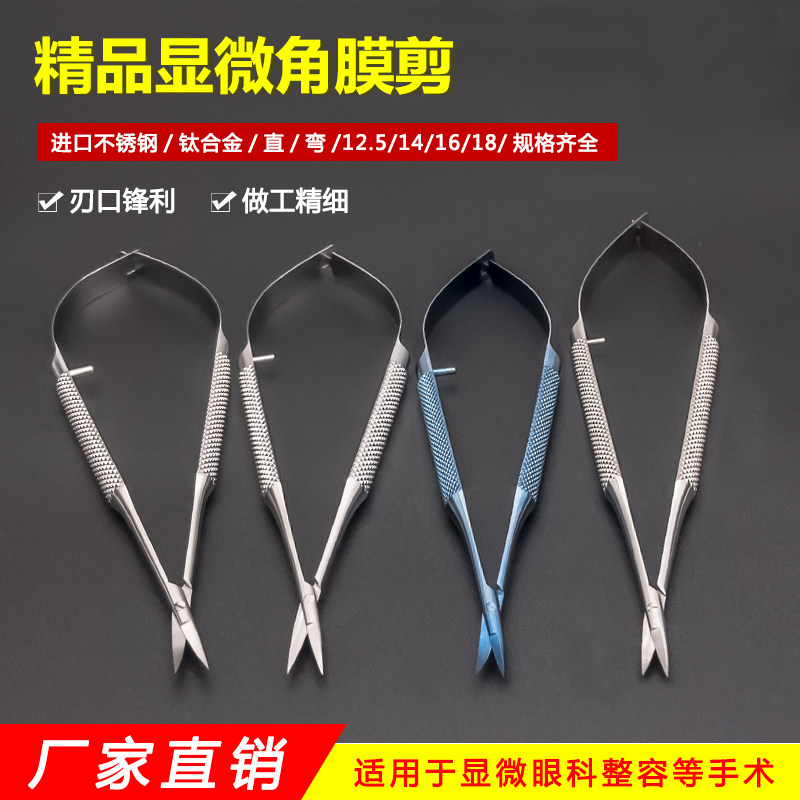 精细显微剪刀显微角膜剪不锈钢拆线剪开眼角双眼皮美容手术工具
