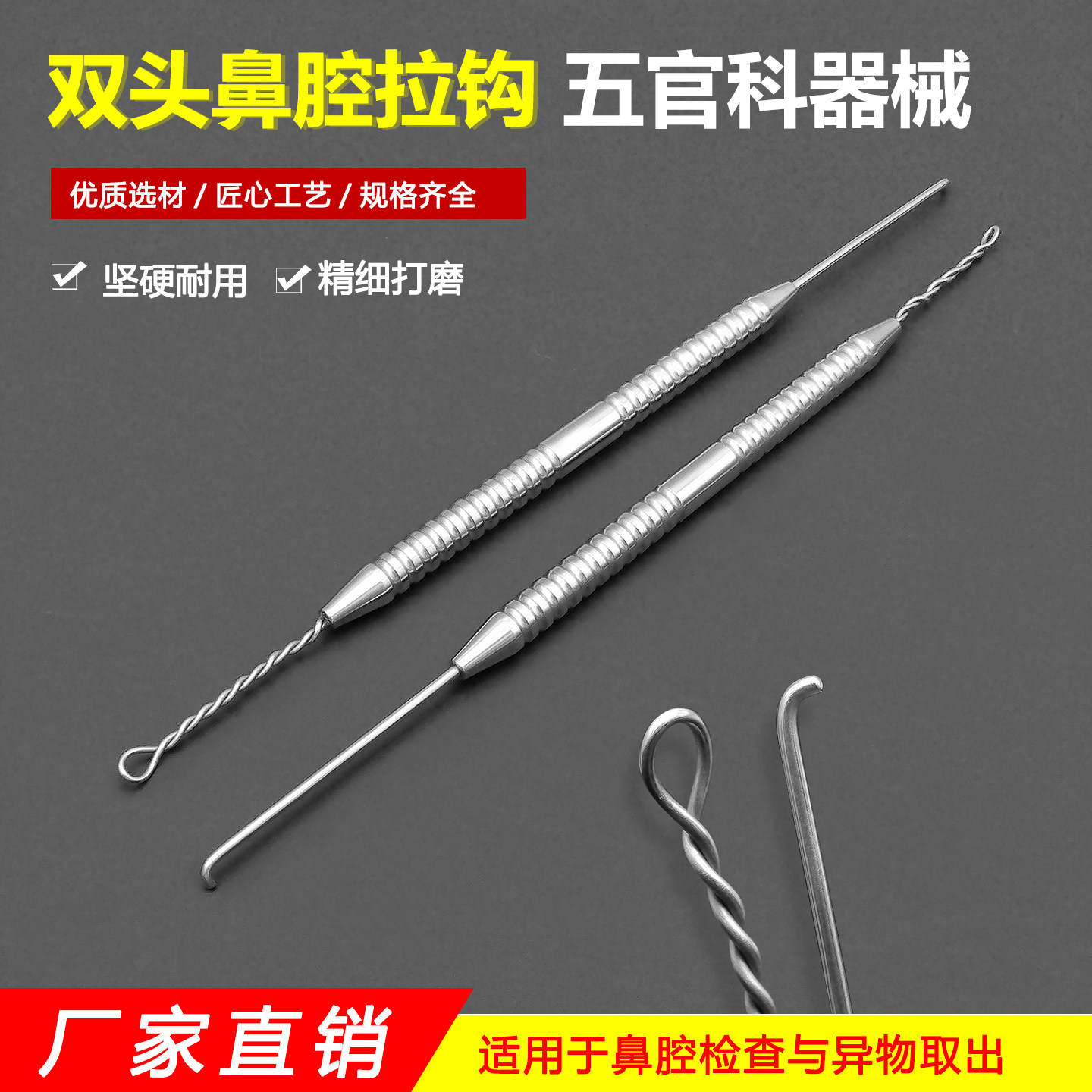 不锈钢双头鼻腔拉钩鼻腔异物钩牵拉探查工具医用五官科手术器械