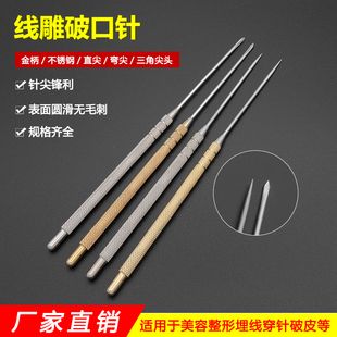 线雕破口器破皮针面脸部大V线雕埋线精细破皮开口针美容整形器械